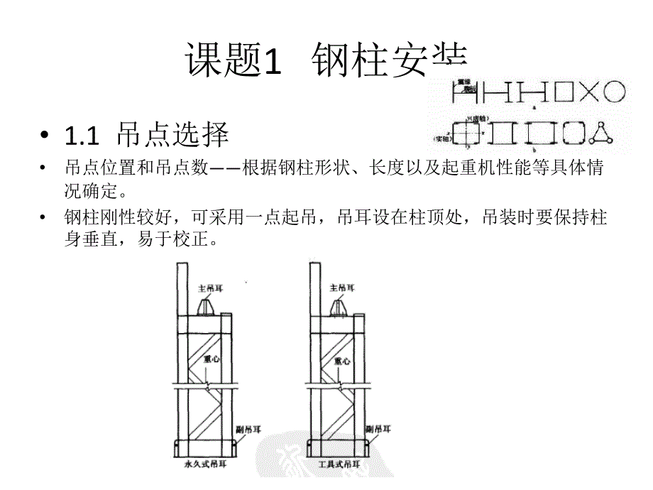 单元11钢结构安装施工_第2页