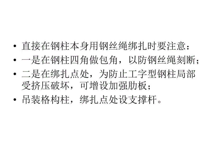 单元11钢结构安装施工_第4页