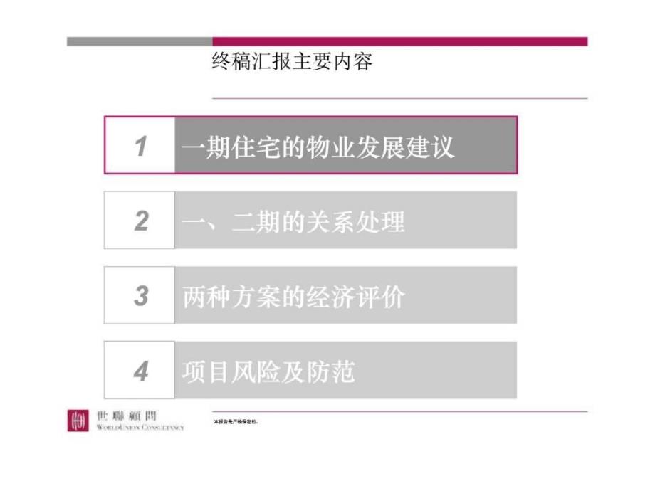 洛阳银润置业有限公司洛阳中央广场项目终稿汇报稿_第2页