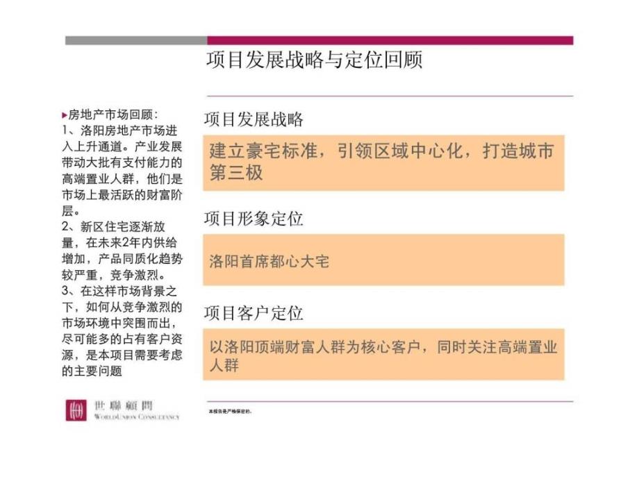 洛阳银润置业有限公司洛阳中央广场项目终稿汇报稿_第3页