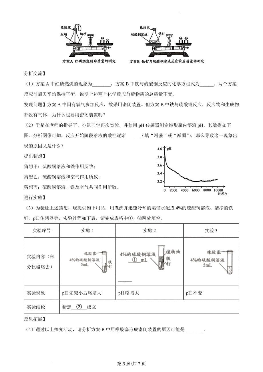 江西省2023年初中学业水平考试化学试题含参考答案_第5页