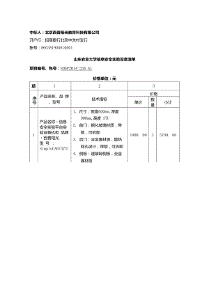 中标山东农业大学信息安全设备清单