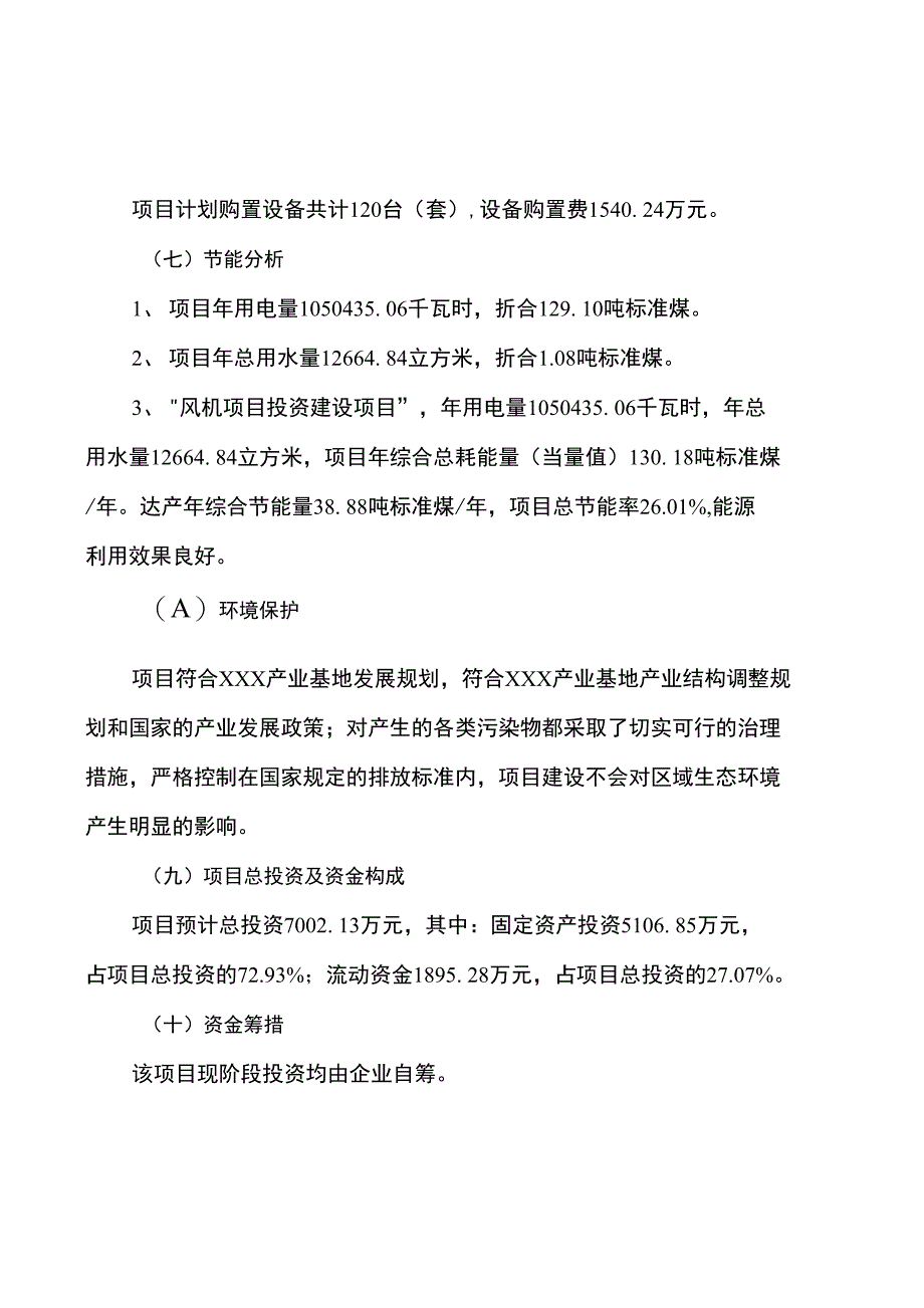 风机项目建设规划与投资分析报告_第2页