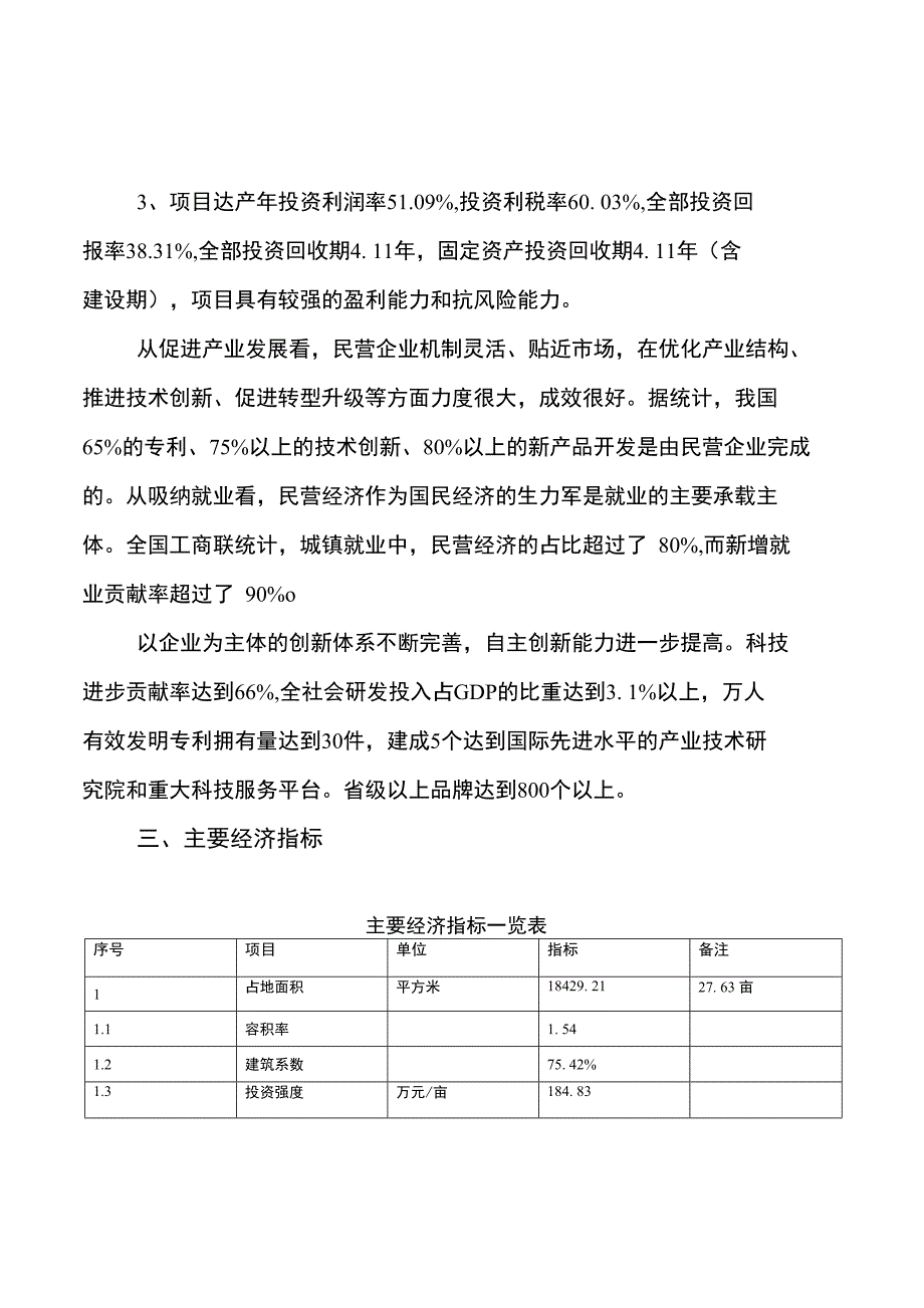 风机项目建设规划与投资分析报告_第4页