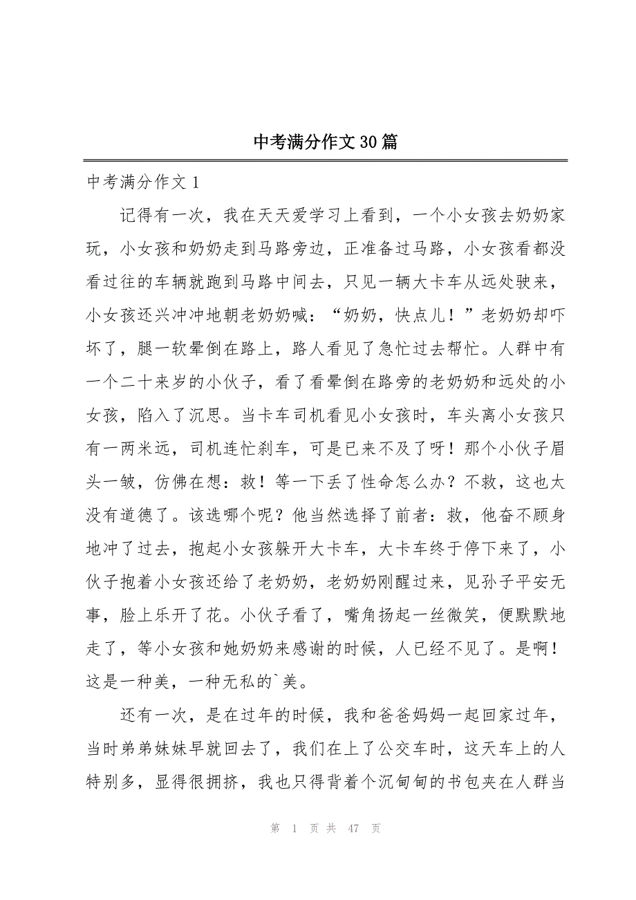 中考满分作文30篇_第1页