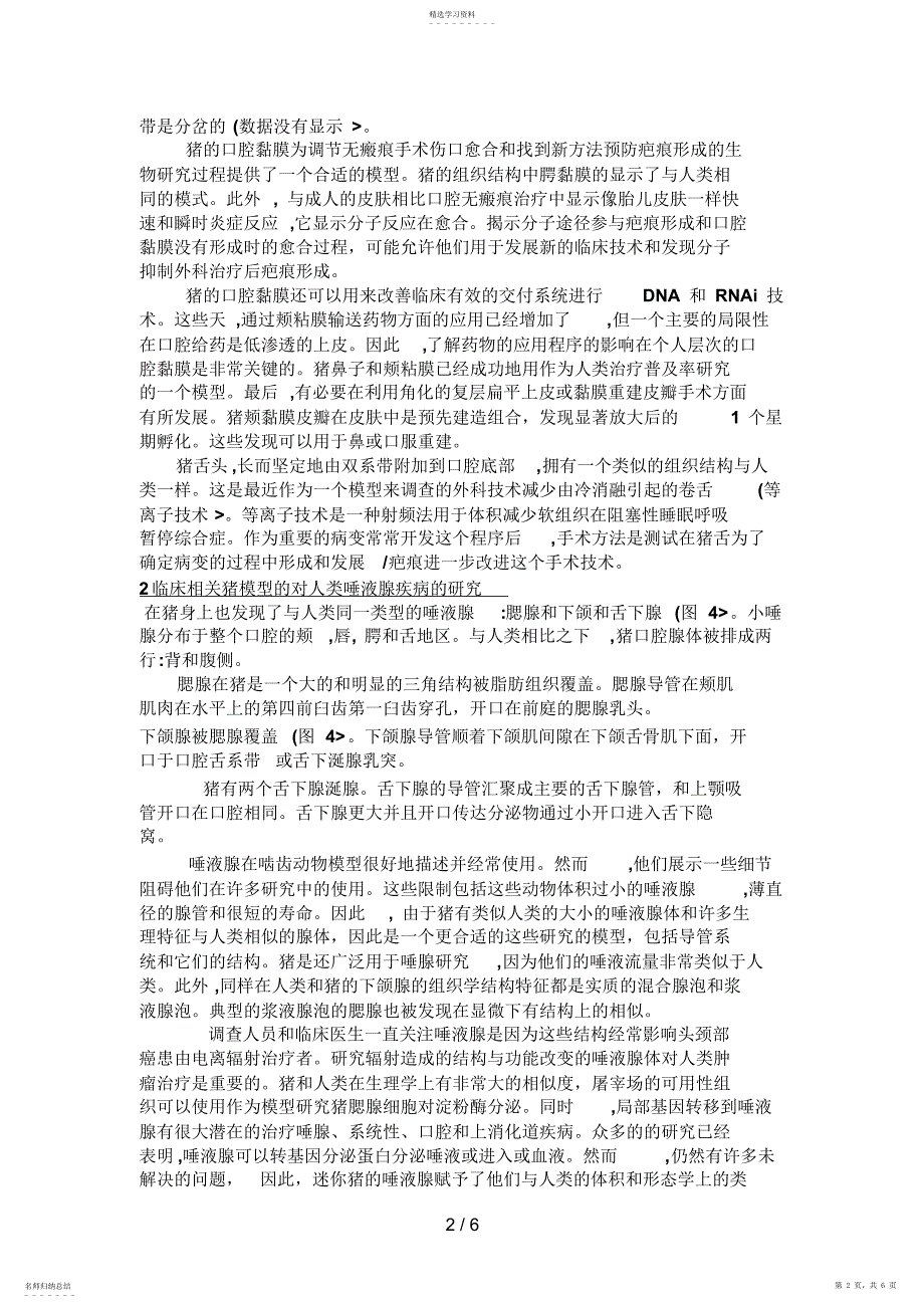 2022年猪作为实验模型进行临床分析研究颅面_第2页