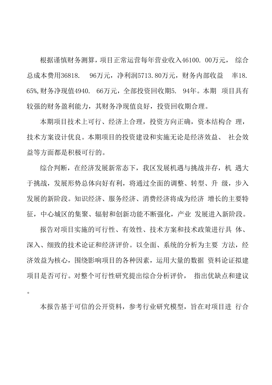 风电主轴轴承工厂建设项目实施方案参考模板_第3页