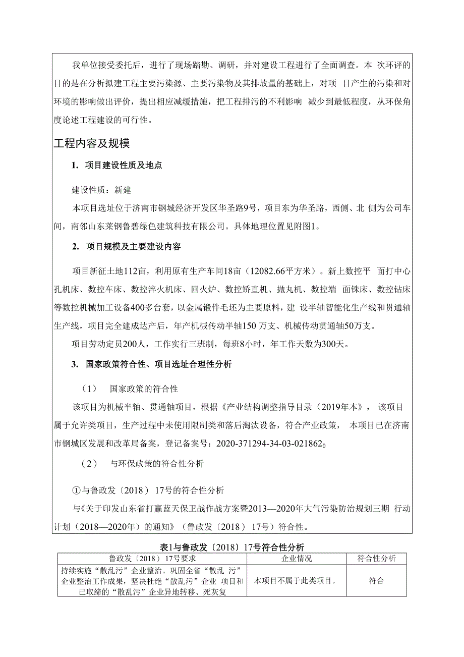 高端装备关键传动部件智能制造项目环境影响报告表_第4页