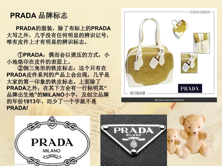 广告策划PPTPRADA普拉达品牌发展时尚传奇_第3页