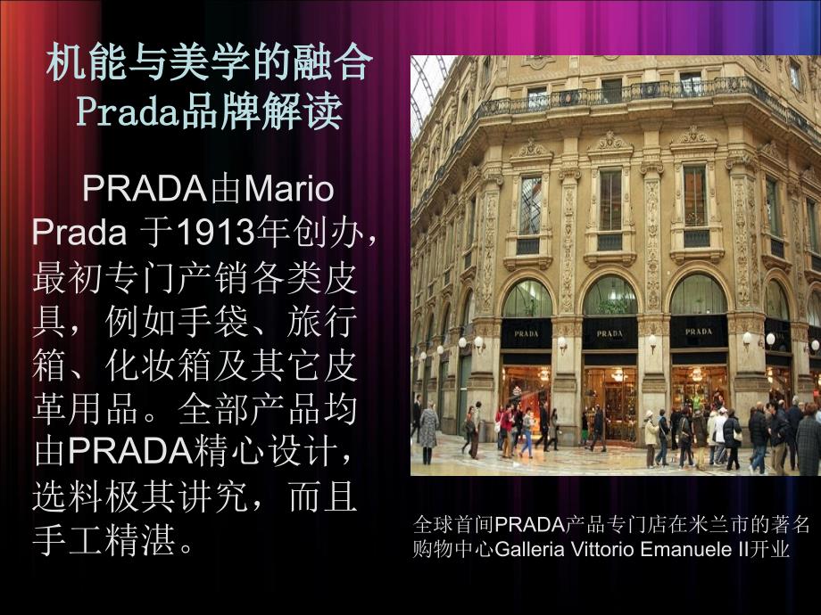 广告策划PPTPRADA普拉达品牌发展时尚传奇_第4页