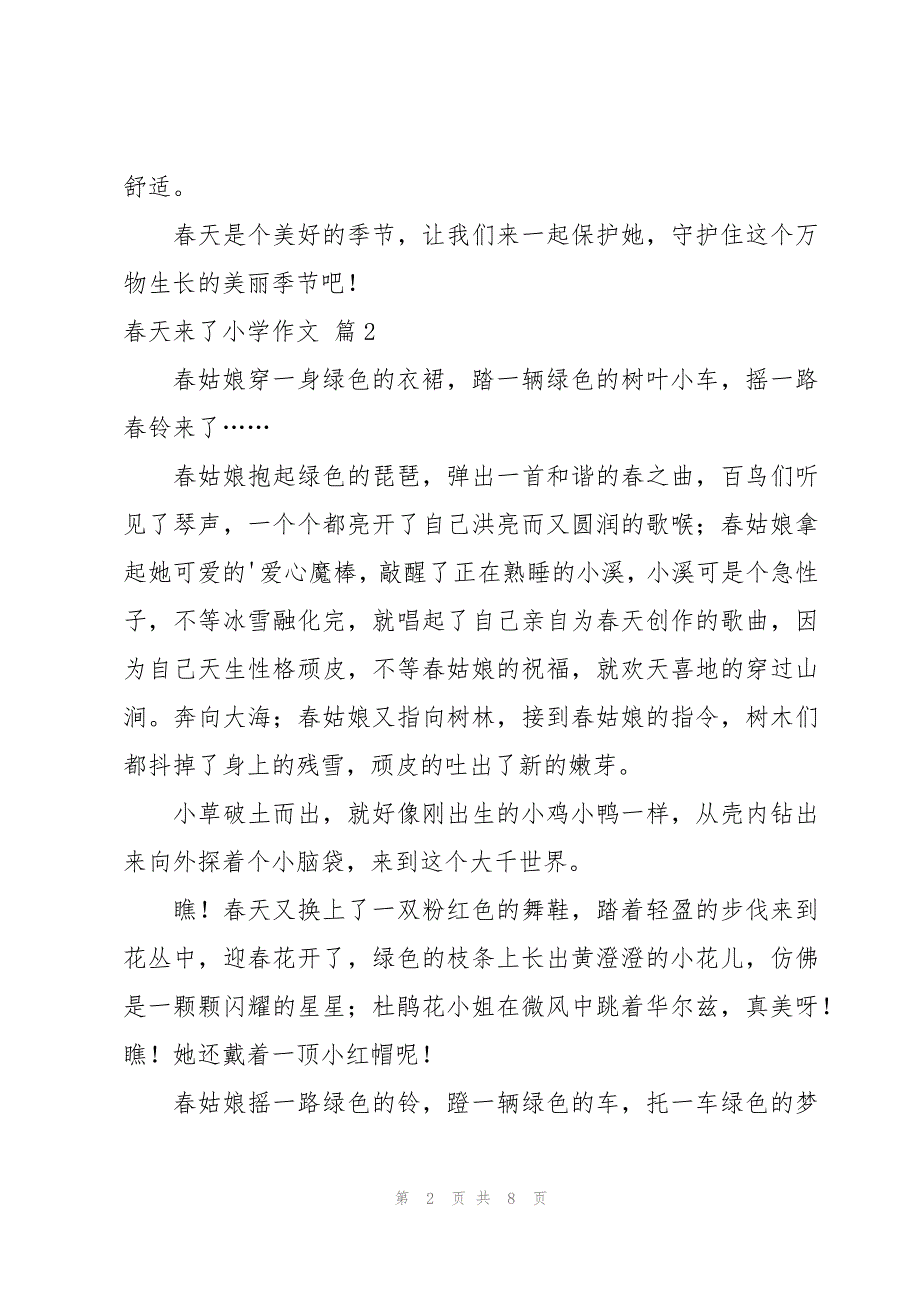 有关春天来了小学作文七篇_第2页