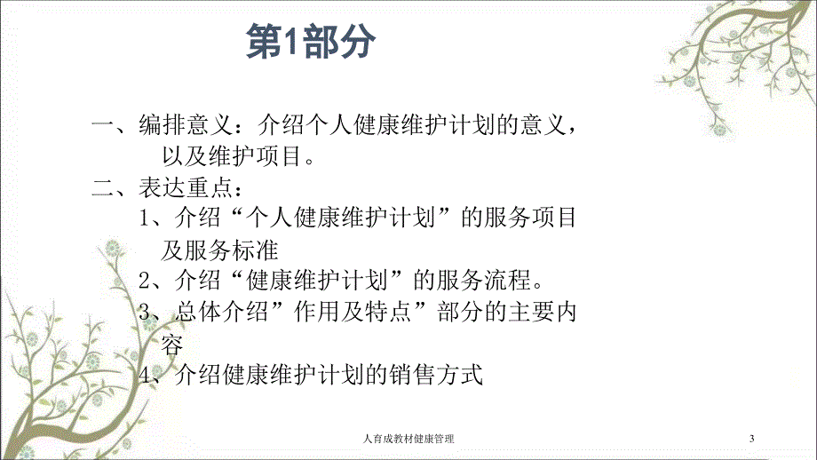 人育成教材健康管理课件_第3页