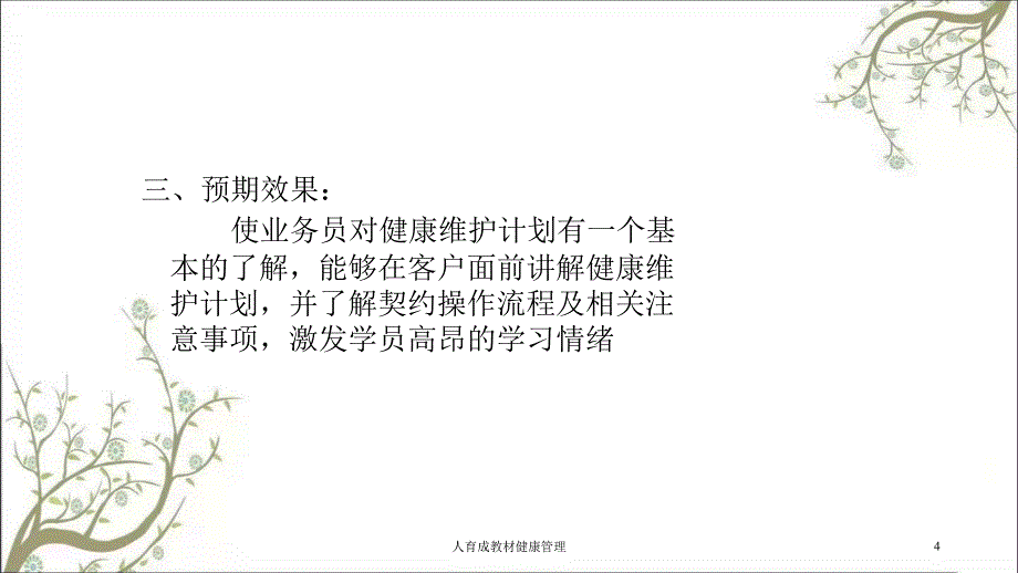 人育成教材健康管理课件_第4页