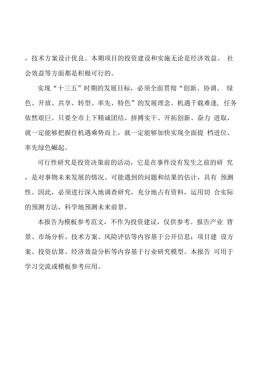 革用聚氨酯项目策划方案参考范文_第3页