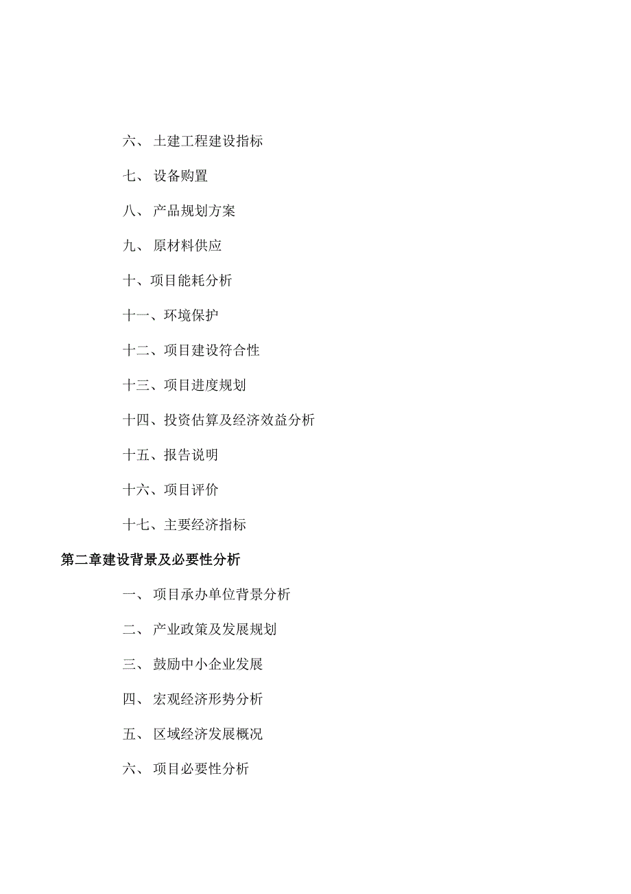 高压开关项目可行性研究报告范文参考_第3页