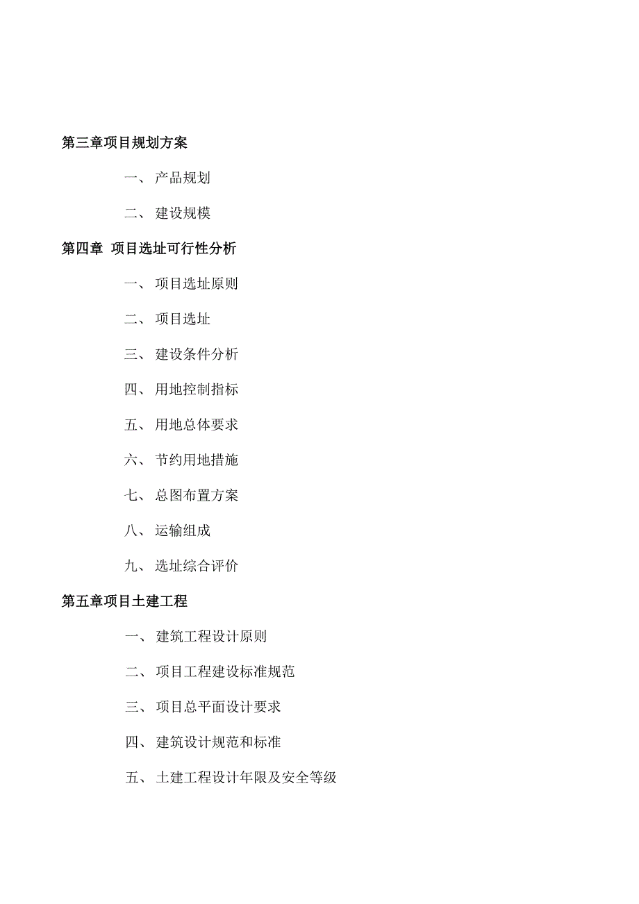 高压开关项目可行性研究报告范文参考_第4页