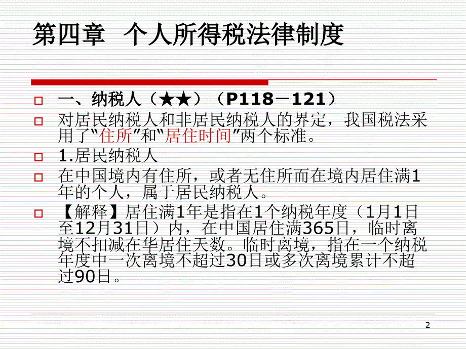 年初级会计资格培训课件第四章_第2页