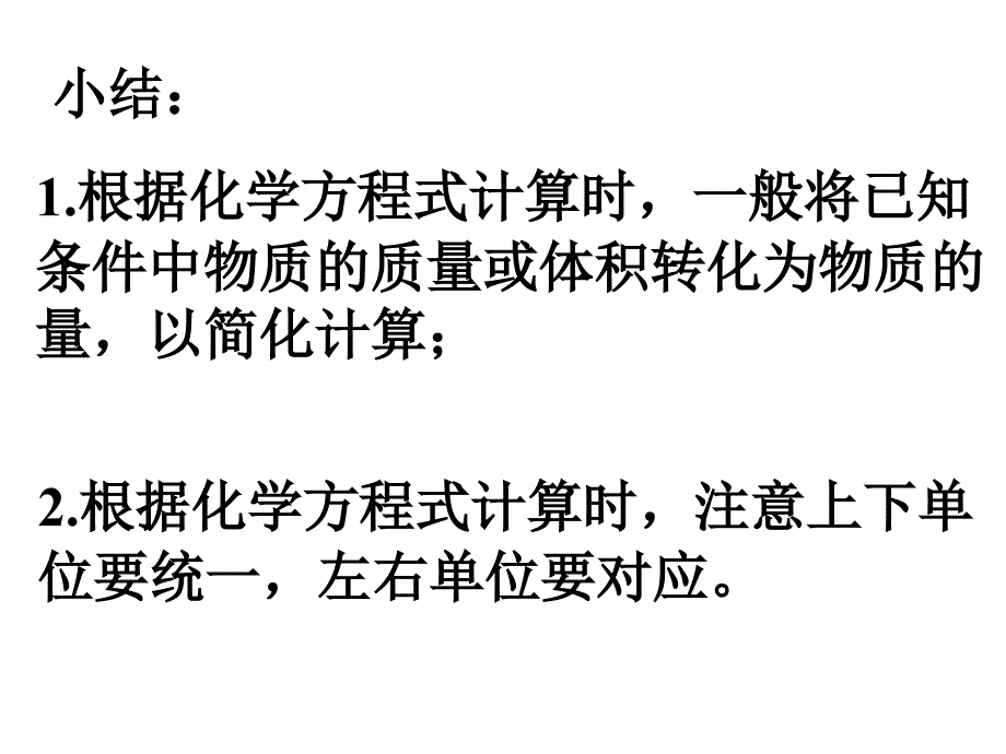 高二化学有关化学方程式的计算.ppt_第4页