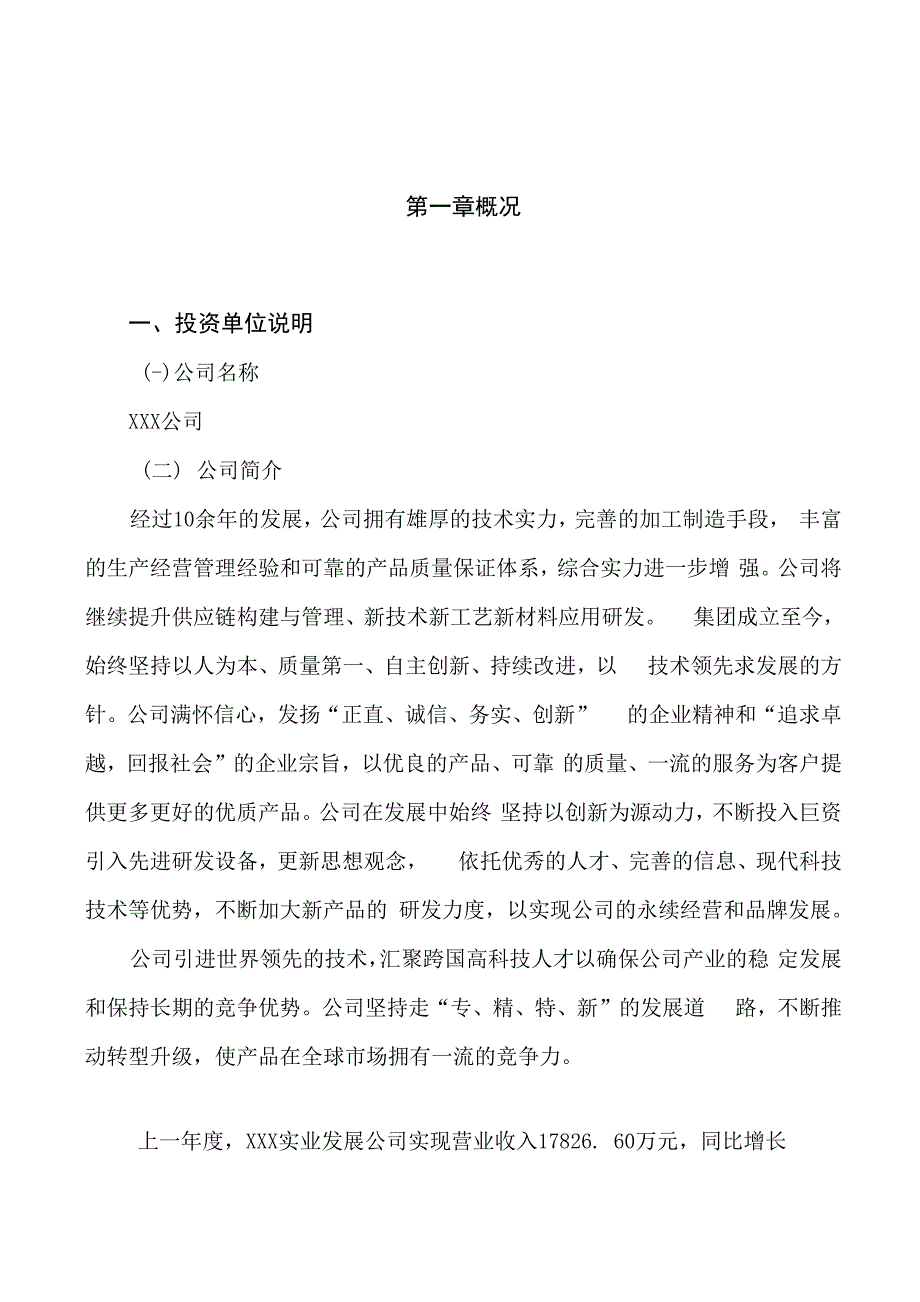 风量仪项目投资规划方案标准_第1页