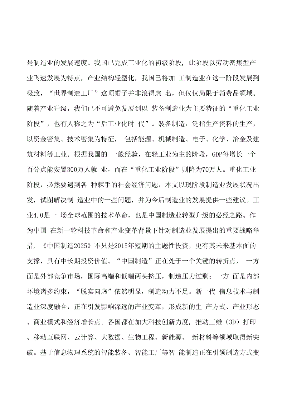 风量仪项目投资规划方案标准_第4页