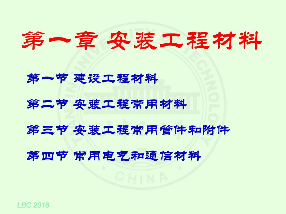 注册造价工程师-2021 建设工程技术与计量（安装）第一章-新课堂复习课件_第1页