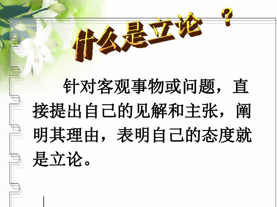 多思善想学习选取立论的角度教学课件26张_第3页