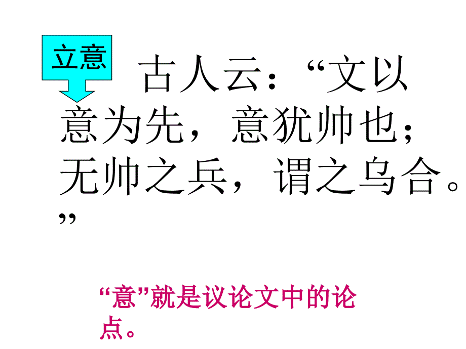 多思善想学习选取立论的角度教学课件26张_第4页