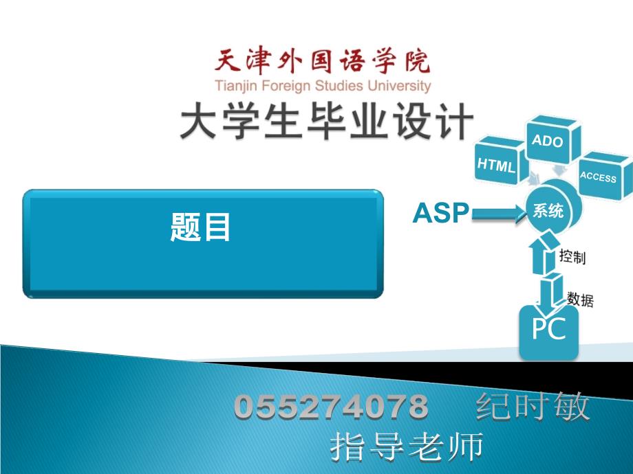 《毕业答辩范例》PPT课件.ppt_第2页