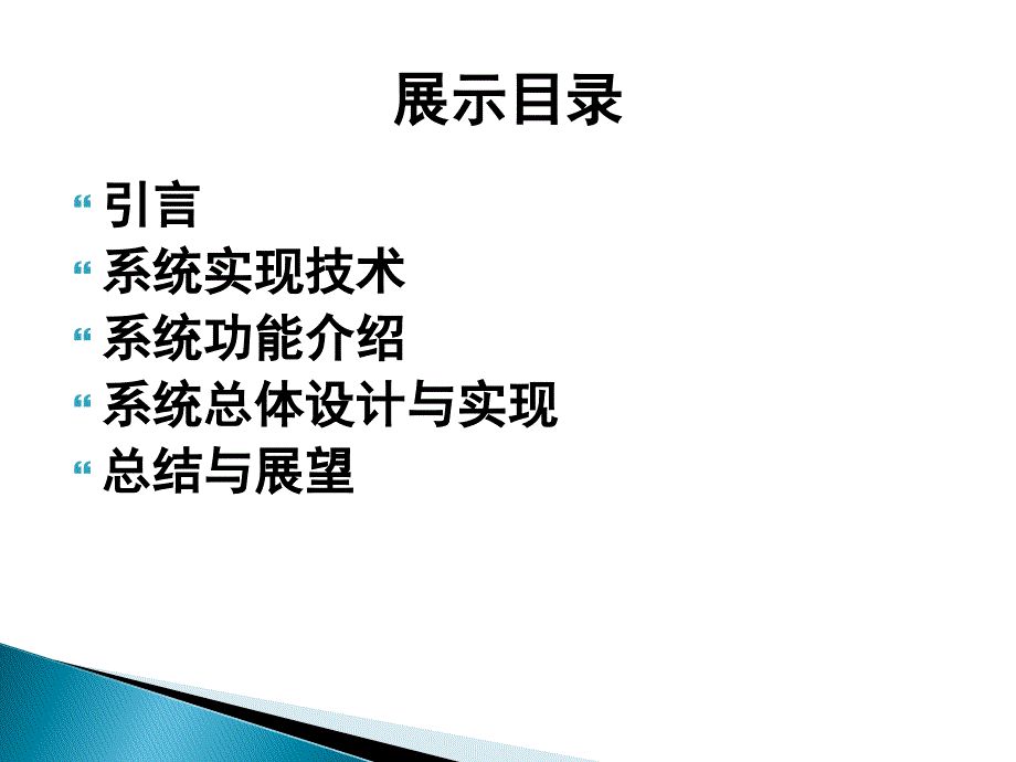 《毕业答辩范例》PPT课件.ppt_第3页