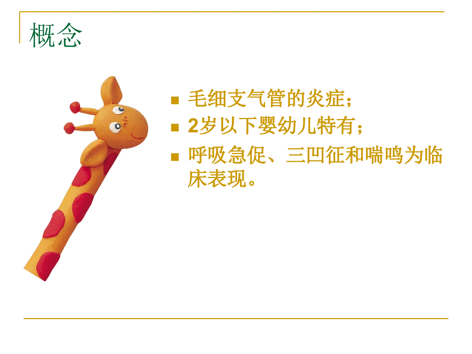 毛细支气管炎ppt_第3页