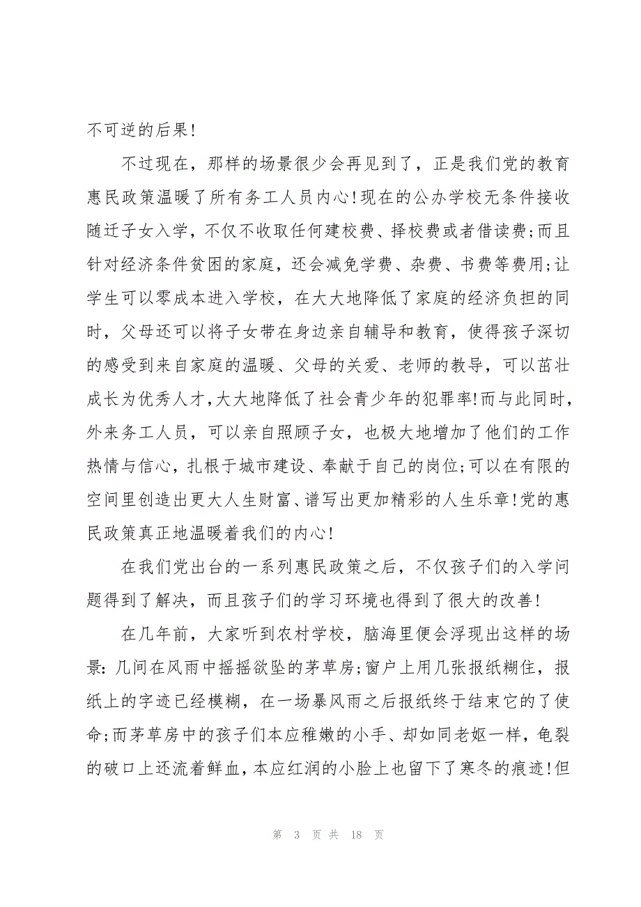 惠民政策宣讲稿(通用6篇)_第3页