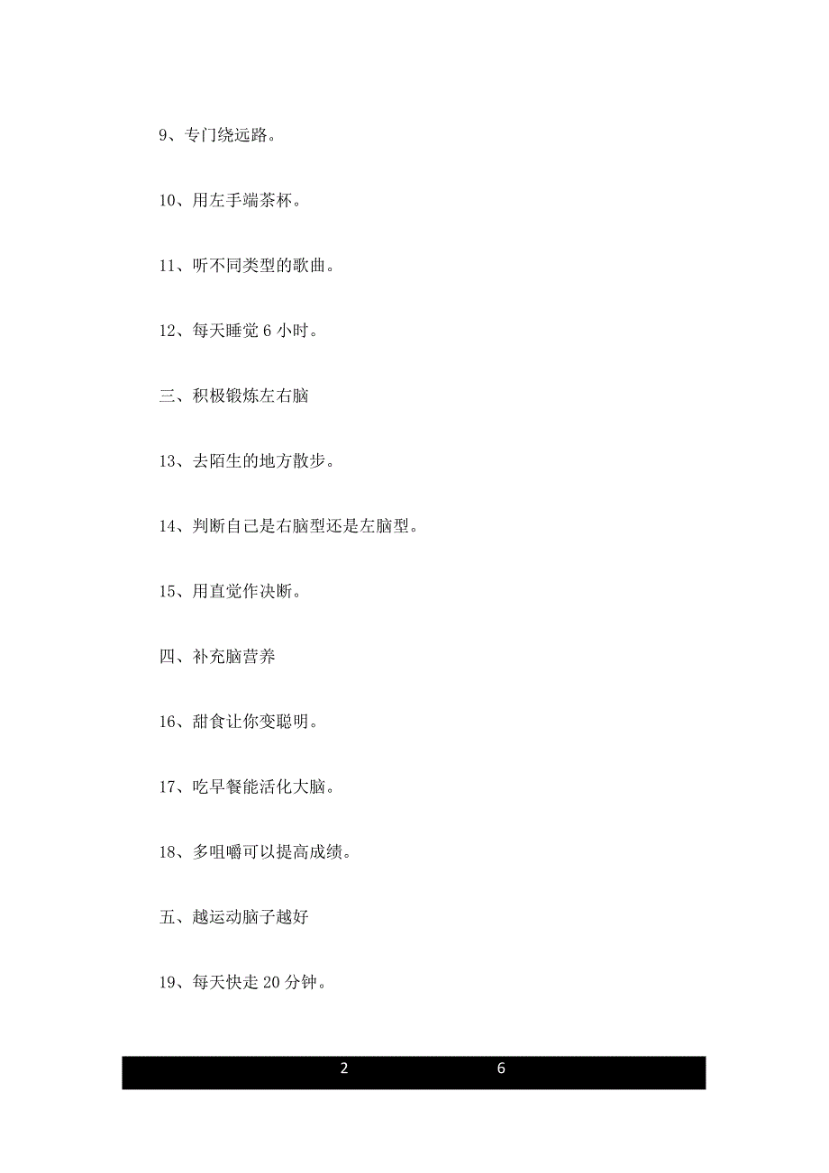 提高做事速度的方法新版_第2页