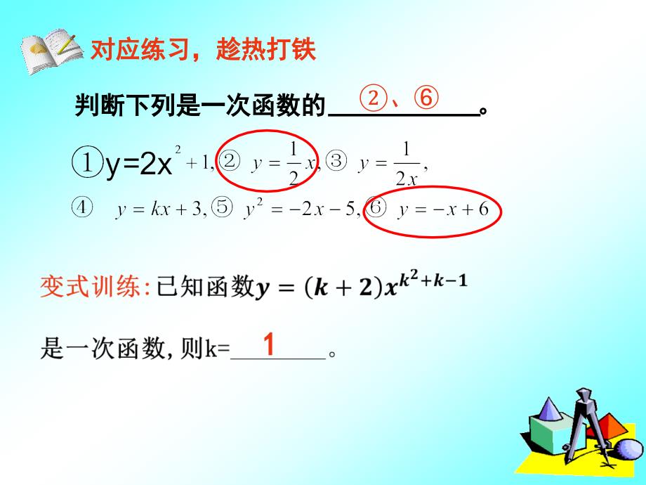 初三一次函数专题复习课ppt课件_第4页