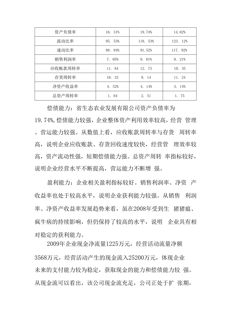 食品冷链产业建设项目可行性商业计划书_第3页