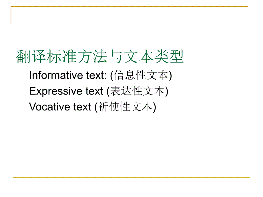 翻译文本类型_第2页