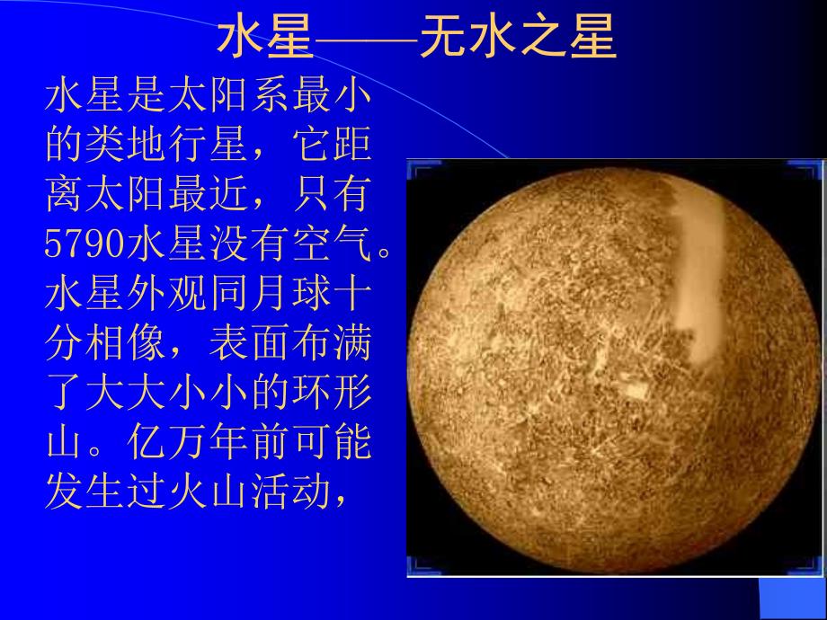 太阳系八大行星简介_第3页