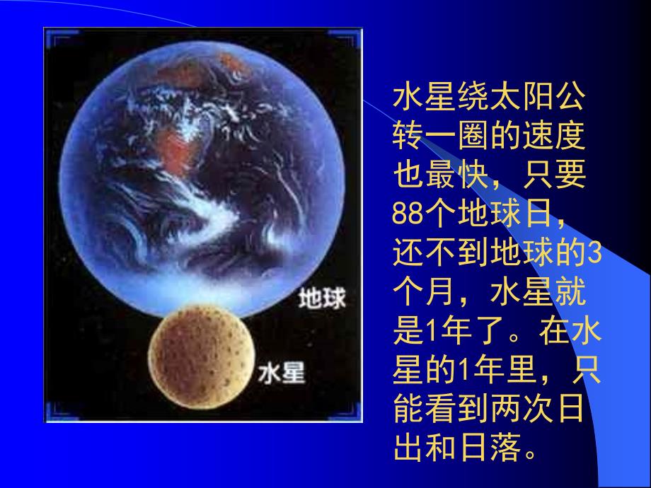 太阳系八大行星简介_第4页