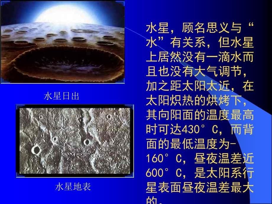 太阳系八大行星简介_第5页