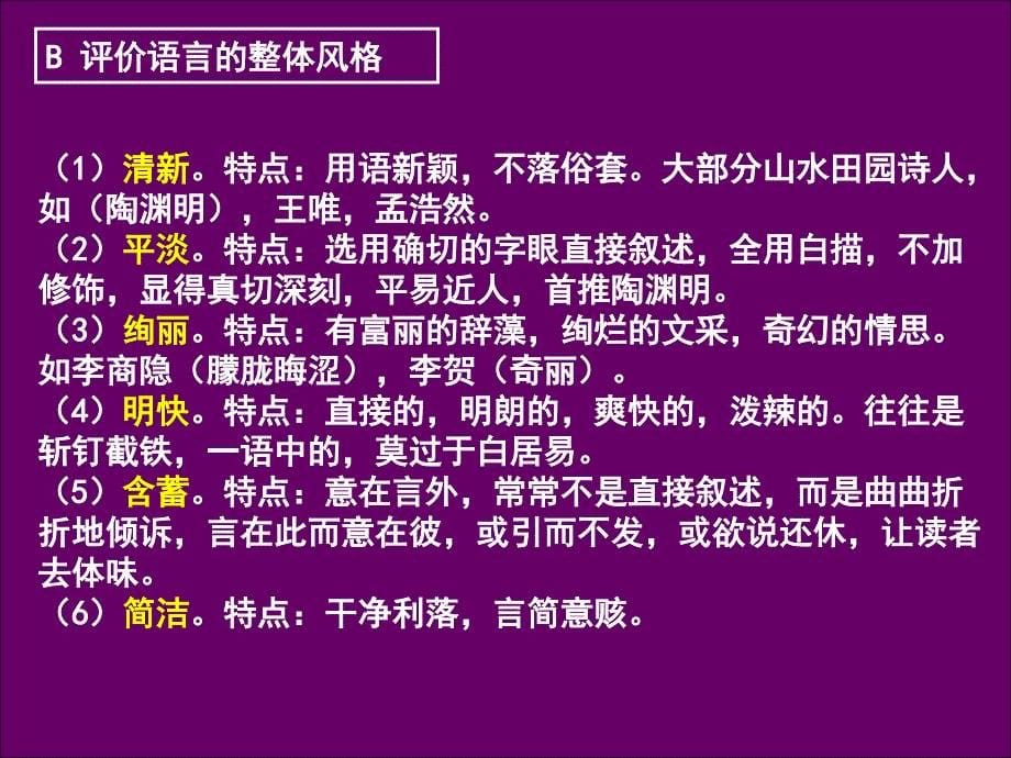 古典诗歌语言赏析_第5页