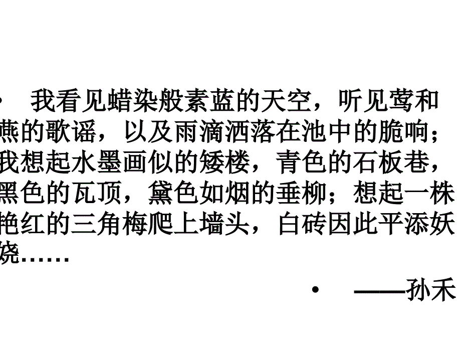 土地的誓言仿写_第4页