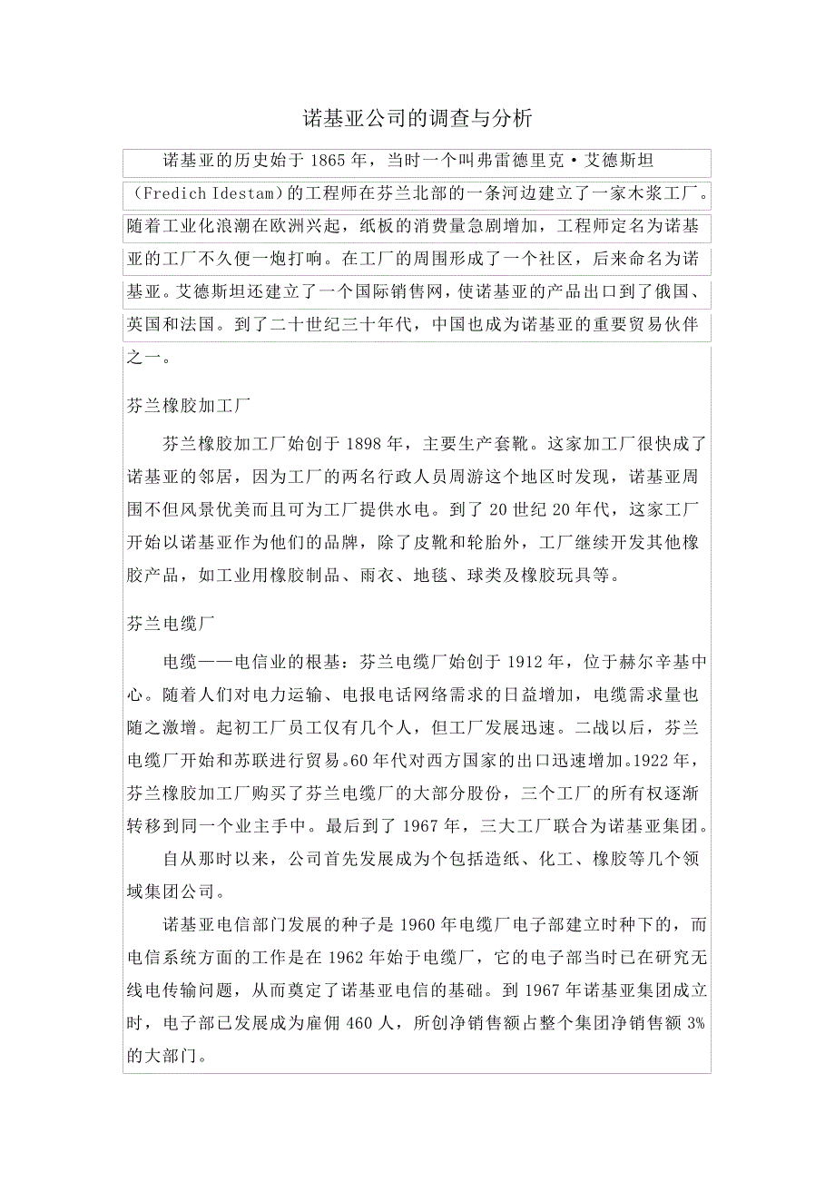 诺基亚公司的发展史及竞争战略_第1页