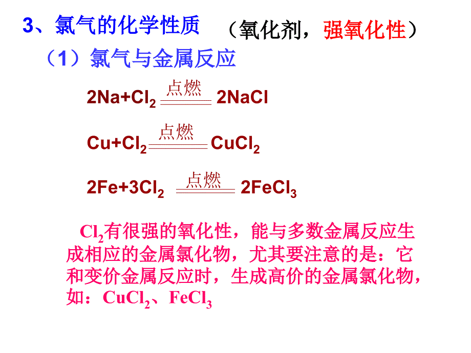 第二讲富集在海水中的元素--氯_第4页