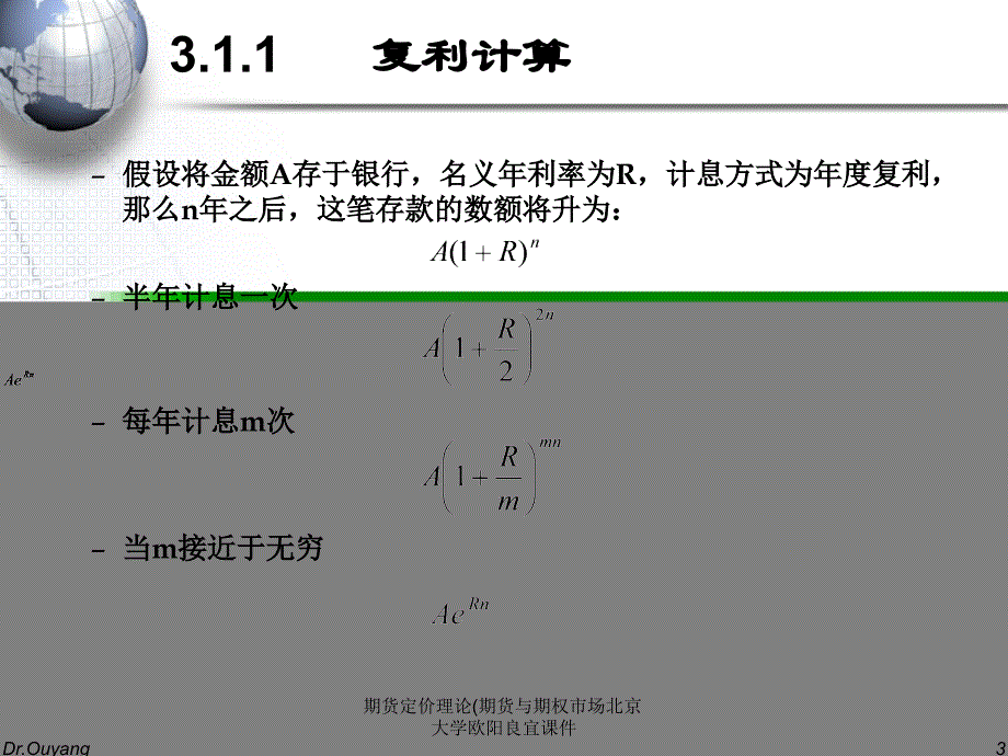 期货定价理论期货与期权市场北京大学欧阳良宜课件_第3页