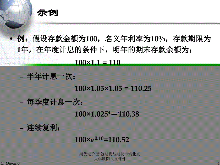 期货定价理论期货与期权市场北京大学欧阳良宜课件_第4页