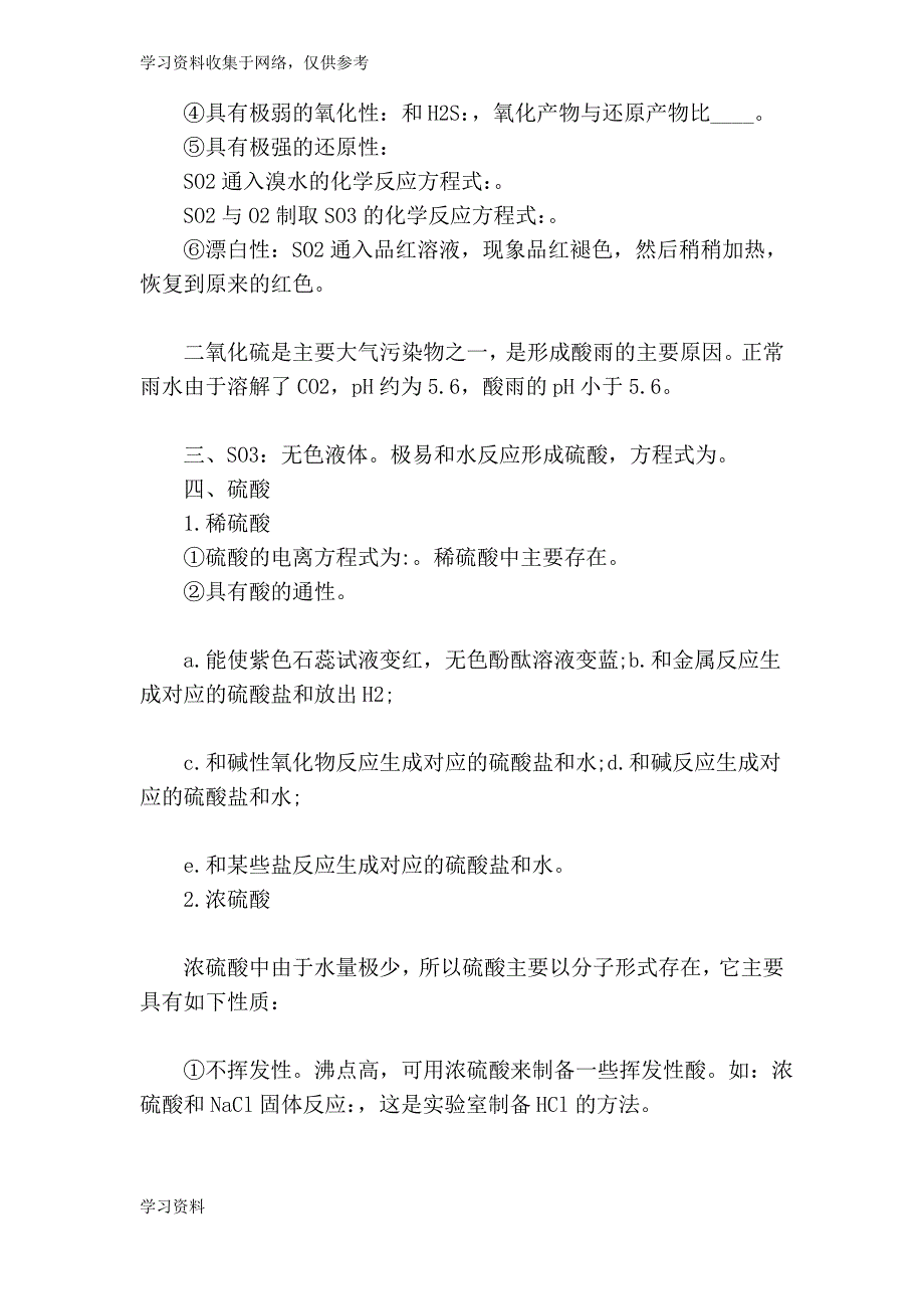 高一化学必修一非金属及其化合物知识点汇总_第4页