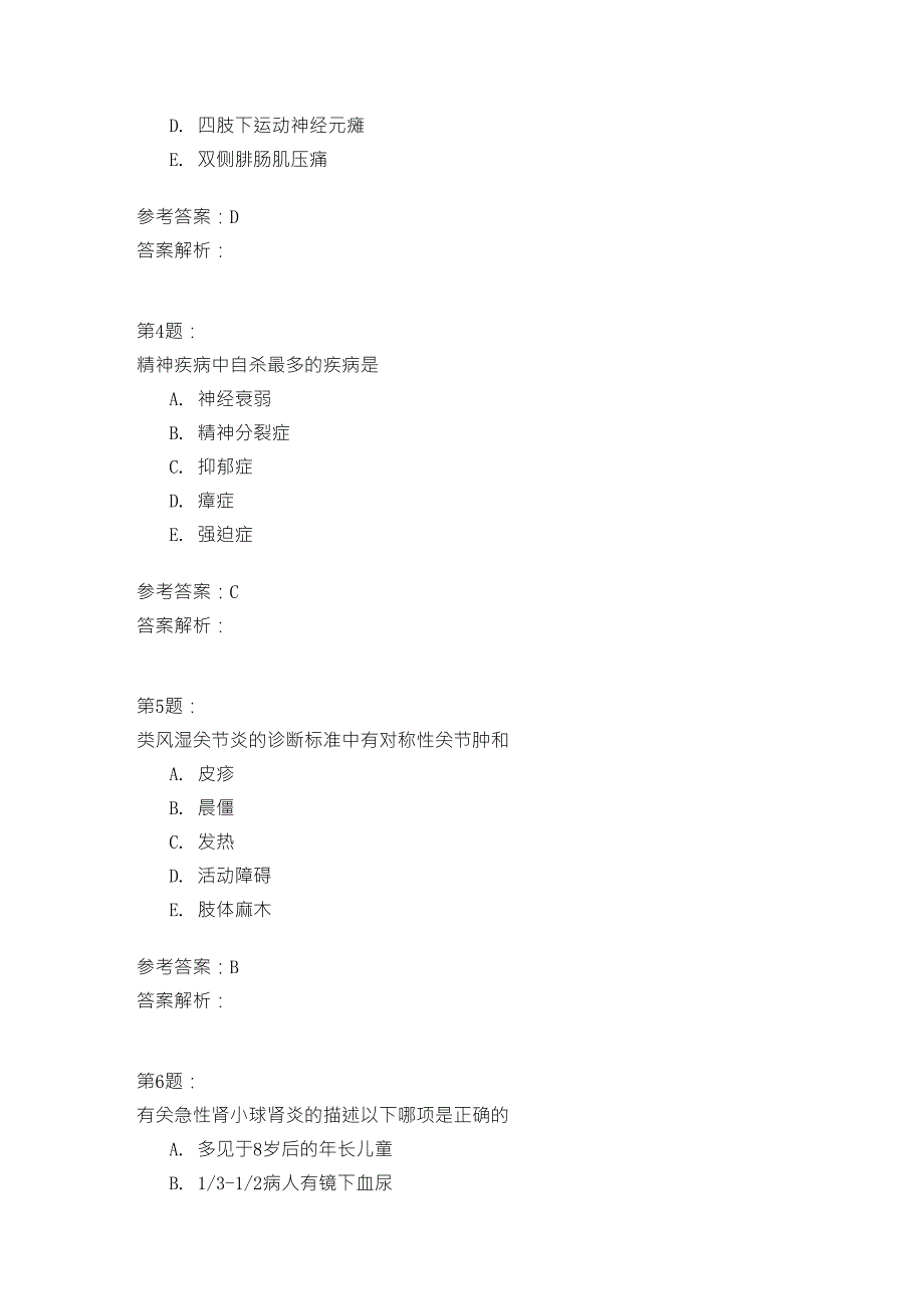 临床执业助理医师模拟75_第2页