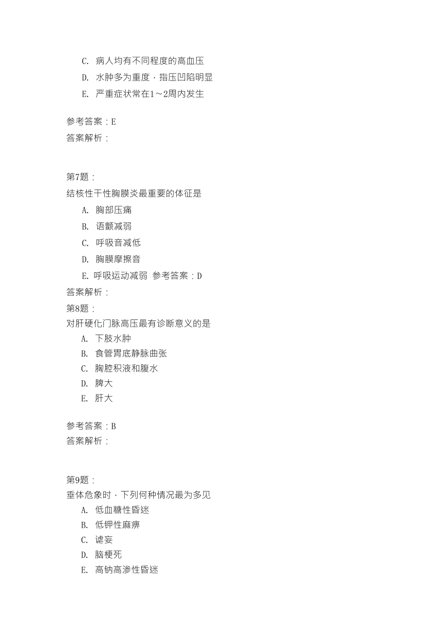 临床执业助理医师模拟75_第3页