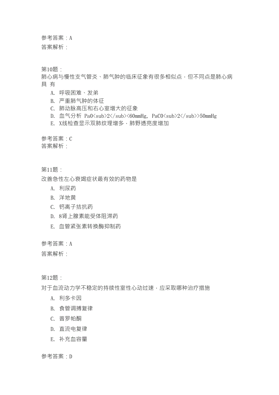 临床执业助理医师模拟75_第4页