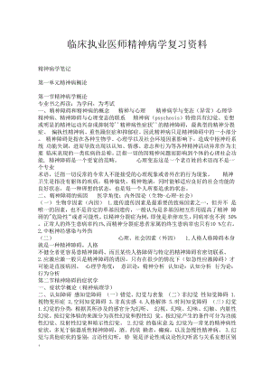 临床执业医师精神病学复习资料