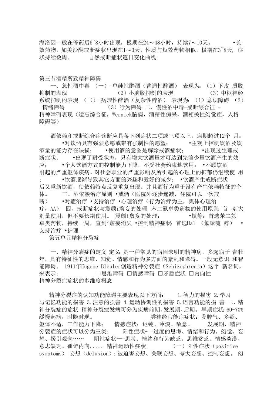 临床执业医师精神病学复习资料_第5页